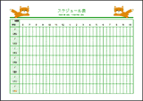 お役立ちアイテム スケジュール表 わくわくキッズランド