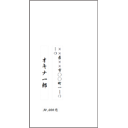 テンプレートbank テンプレートファイル一覧 のし紙 のし袋 オキナ ニューテンプレート Oa対応中袋 金封 多当 中袋