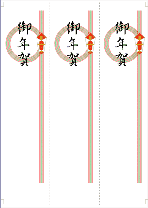 お 年賀 のし 短冊 テンプレート 無料