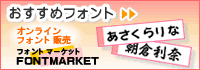 おすすめフォント