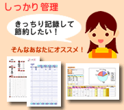 家計簿無料ダウンロード 家計簿で節約