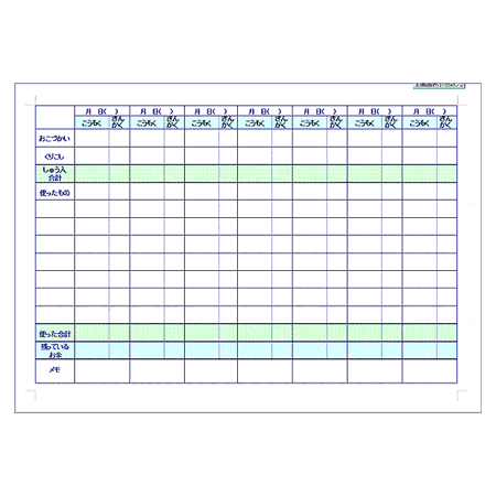 家計簿無料ダウンロード おこづかい帳1