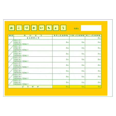 家計簿無料ダウンロード おこづかい帳2