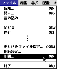 メニュー選択 印刷