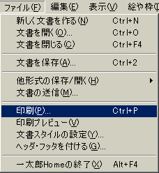 メニュー選択 印刷
