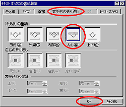ダイアログボックス 文字列の折り返し