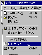 メニュー選択 印刷プレビュー