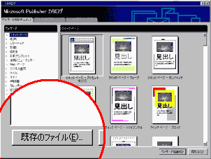 既存のファイルボタンをクリック