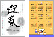 カレンダー付き年賀状【有料会員限定】