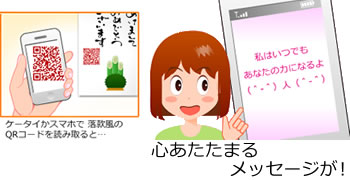 QRメッセージはんこ