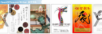 OpenOffice.org Writer用年賀状テンプレート