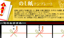 のし紙テンプレート