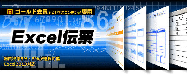Excel伝票
