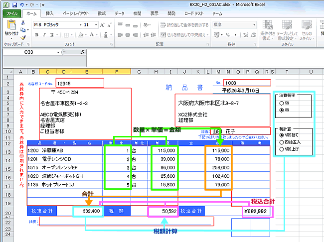 Excel伝票入力画面と自動計算