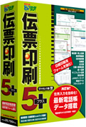 伝票印刷5プラス