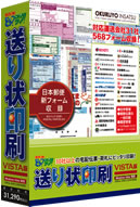 『送り状印刷 VISTA版』