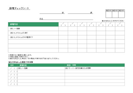 節電 チェックリスト 節電チェックシート オフィス 節電 クールビズ 省エネポスター イラスト 無料