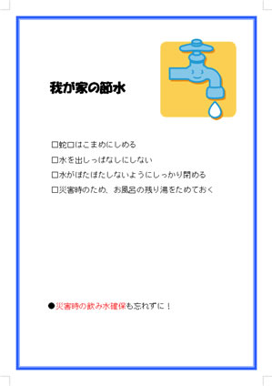 節電 チェックリスト 節水チェックリスト 家庭用 節電 クールビズ 省エネポスター イラスト 無料