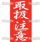 戵