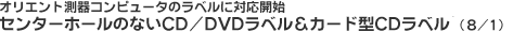 IGgRs[^̃xɑΉJnZ^[z[̂ȂCD/DVDxJ[h^CDxi8/1j