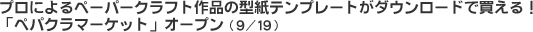 vɂy[p[Ntgǐ^ev[g_E[hŔIuypN}[PbgvI[vi9/19j