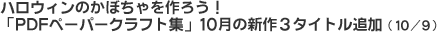 nEB̂ڂ낤IuPDFy[p[NtgWv10̐VR^Cgǉi10/9j